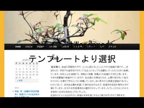WordPressでホームページ・リニューアル