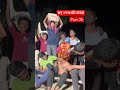 सन् 1990 की बारात 😲 दूल्हा ससुराल जाते समय ऐसा नज़ारा!#old #reels #funny #1990 #entertainment