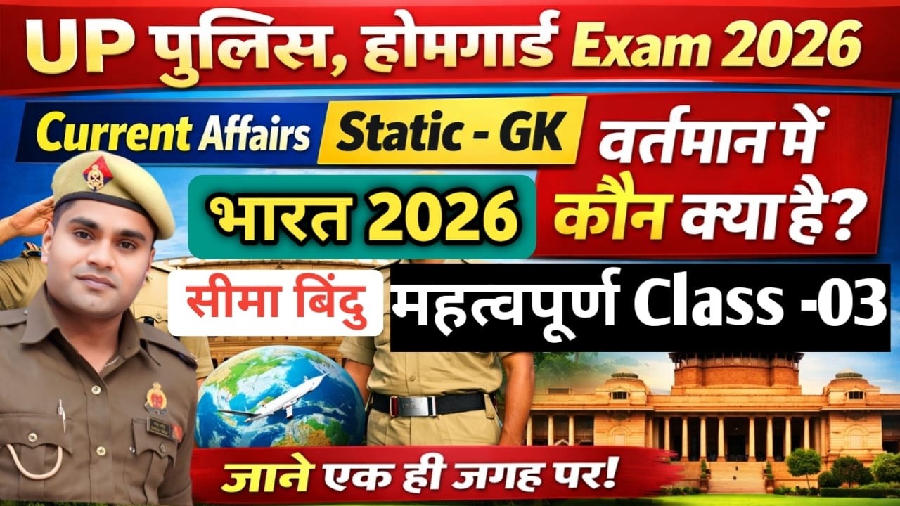 UP  Police Home Guard Bharti | GK GS ( Bharat -2026 Class-03) UP Police Home Guard Exam 2026