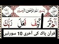 Quran 10 Surah full { last 10 surah word by word } Learn Quran Last 10 Surahs || 4 Quls