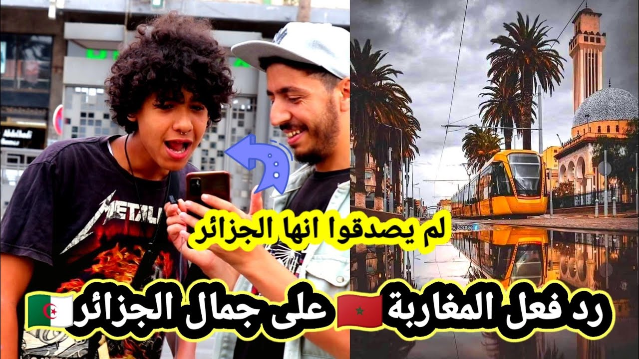 رد فعل المغاربة🇲🇦 على جمال الجزائر🇩🇿 الباهر سويسرا العرب (الجزء السادس)