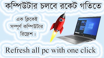 Refresh all PC with one click । এক ক্লিকেই সম্পূর্ণ কম্পিউটার রিফ্রেশ।