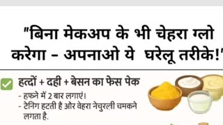 Get Naturally Glowing Skin Without Makeup! ✨Try these simple and effective home remedies screenshot 5