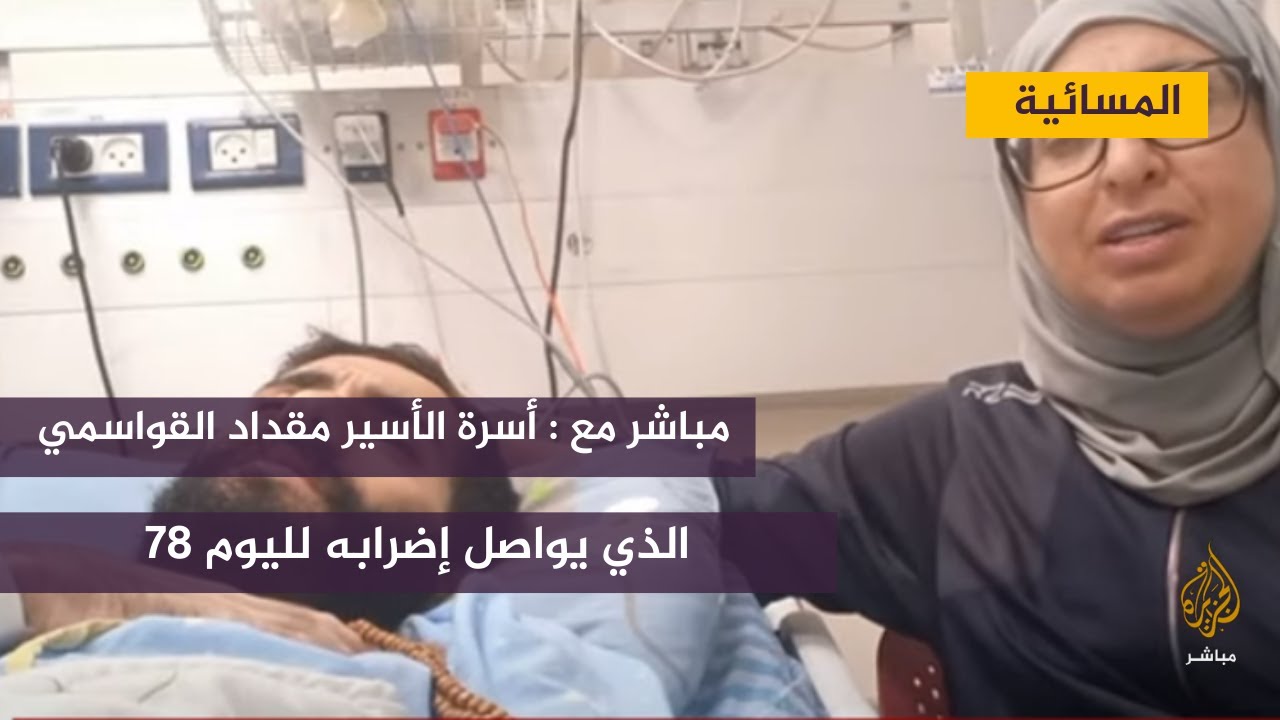 والدة مقداد القواسمي الأسير الفلسطيني المضرب عن الطعام  تروي معاناته من أجل الحرية
