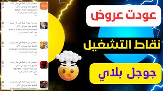 ظهور عروض نقاط التشغيل في الحسابات الأمريكية الجديده ??