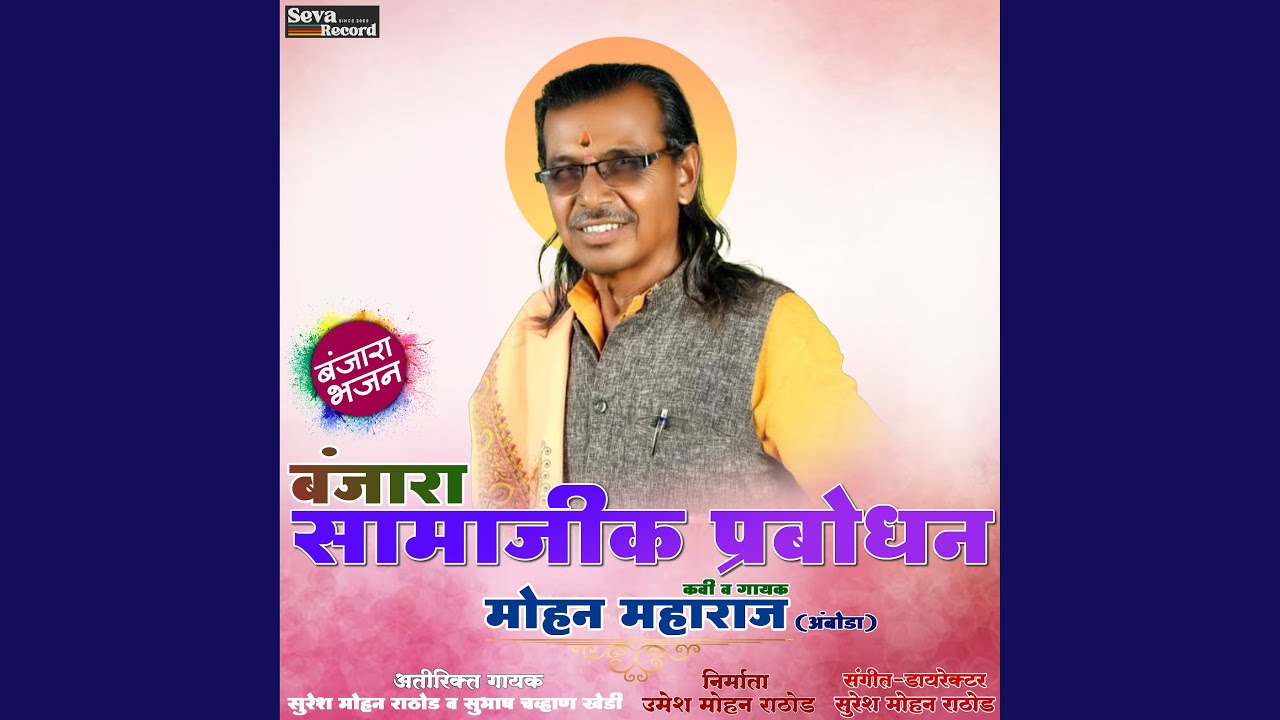 Banjara Samaj Prabodhan