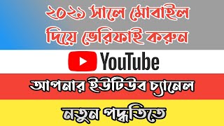Youtube channel Verify With Mobile|New tricks 2021|Android Bongo screenshot 5
