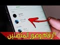 اظهار اسم وصورة المتصل الاصلية بكل سهولة - تسجيل المكالمات بدون علم احد تطبيقات قوية جربها الان