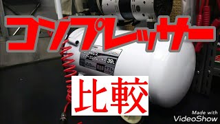 マイガレージ ウチのコンプレッサーを紹介します コンプレッサー 検索動画7 マイガレージ ウチのコンプレッサーを紹介します コンプレッサー 検索動画 7