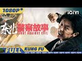 Fight Against Evil Action Chinese Movie 2024 IQIYI Kung Fu Movie Fight Against Evil Action Chinese Movie 2024 IQIYI Kung Fu Movie