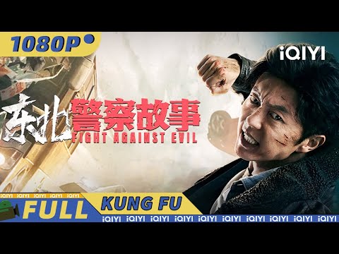 Fight Against Evil|action|Chinese Movie 2024 | iQIYI Kung Fu Movie