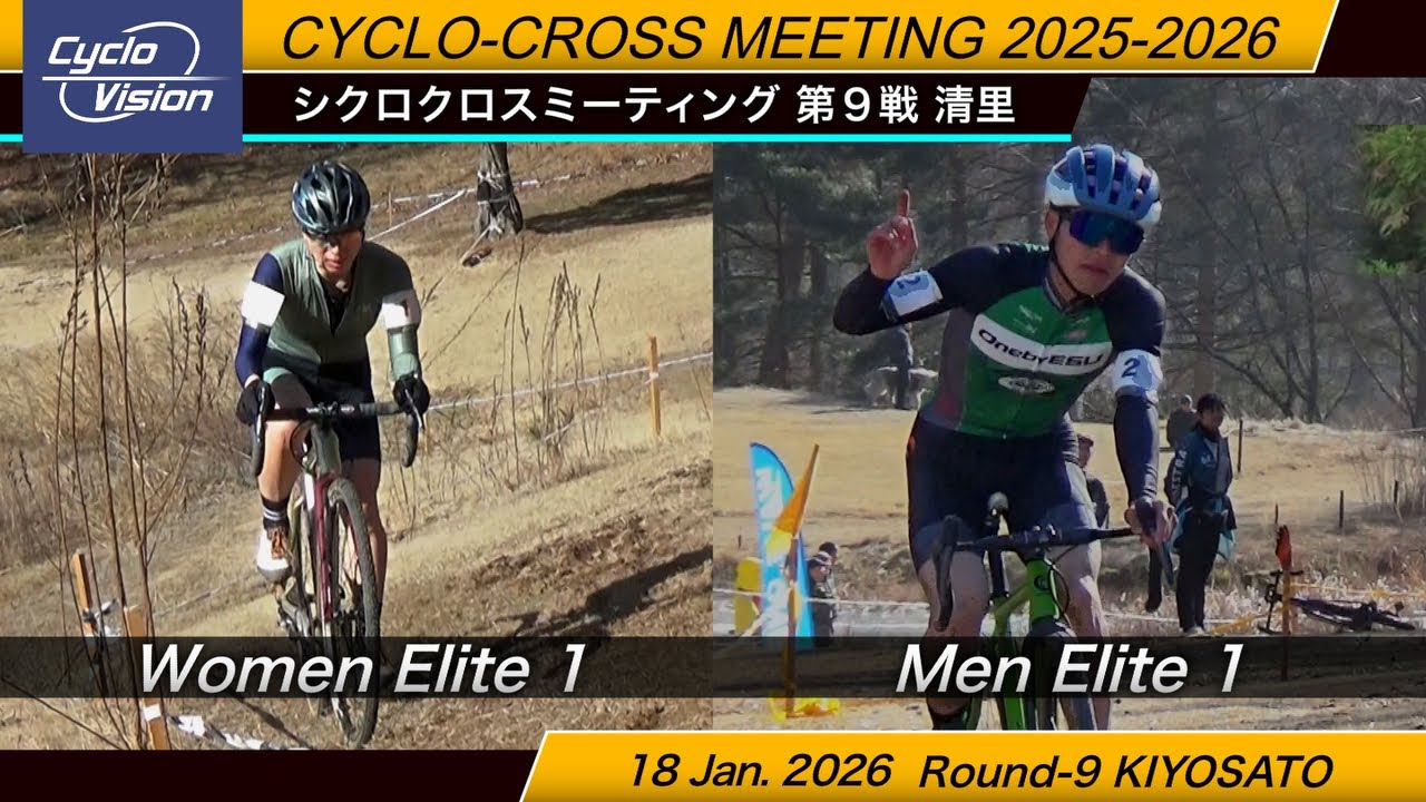 シクロクロスミーティング第9戦（最終戦）清里大会 Cyclo-cross meeting Round-9 KIYOSATO