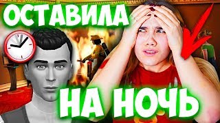 МОЙ ПАРЕНЬ СГОРЕЛ В ПОЖАРЕ!!! ОСТАВИЛА СИМС 4 НА НОЧЬ! ОСТАЛАСЬ ОДНА в SIMS 4 The Sims 4 Challenge