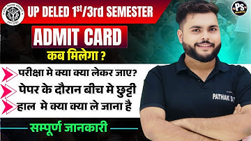 UP Deled 1st / 3rd Semester Exam 2025 Admit Card कब मिलेगा 🔥Center कहा जाएगा सम्पूर्ण जानकारी 🔥