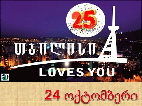 21 10 24 ახალგაზრდული მსახურება