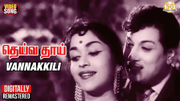 MGR Saroja Devi Romantic Hits | Vannakkili Video Song | Deiva Thai | TMS | PSusheela | Sathya Movies