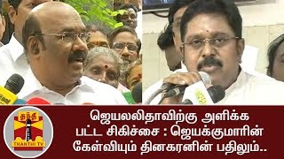 Jayakumars Question Over Medication Given To Jayalalithaa Ttv Dinakarans Answer