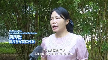 保家卫国铸忠魂，记抗日名将周元Bảo vệ Tổ quốc, hun đúc hồn trung liệt，Ghi tướng lĩnh kháng Nhật Chu Nguyên
