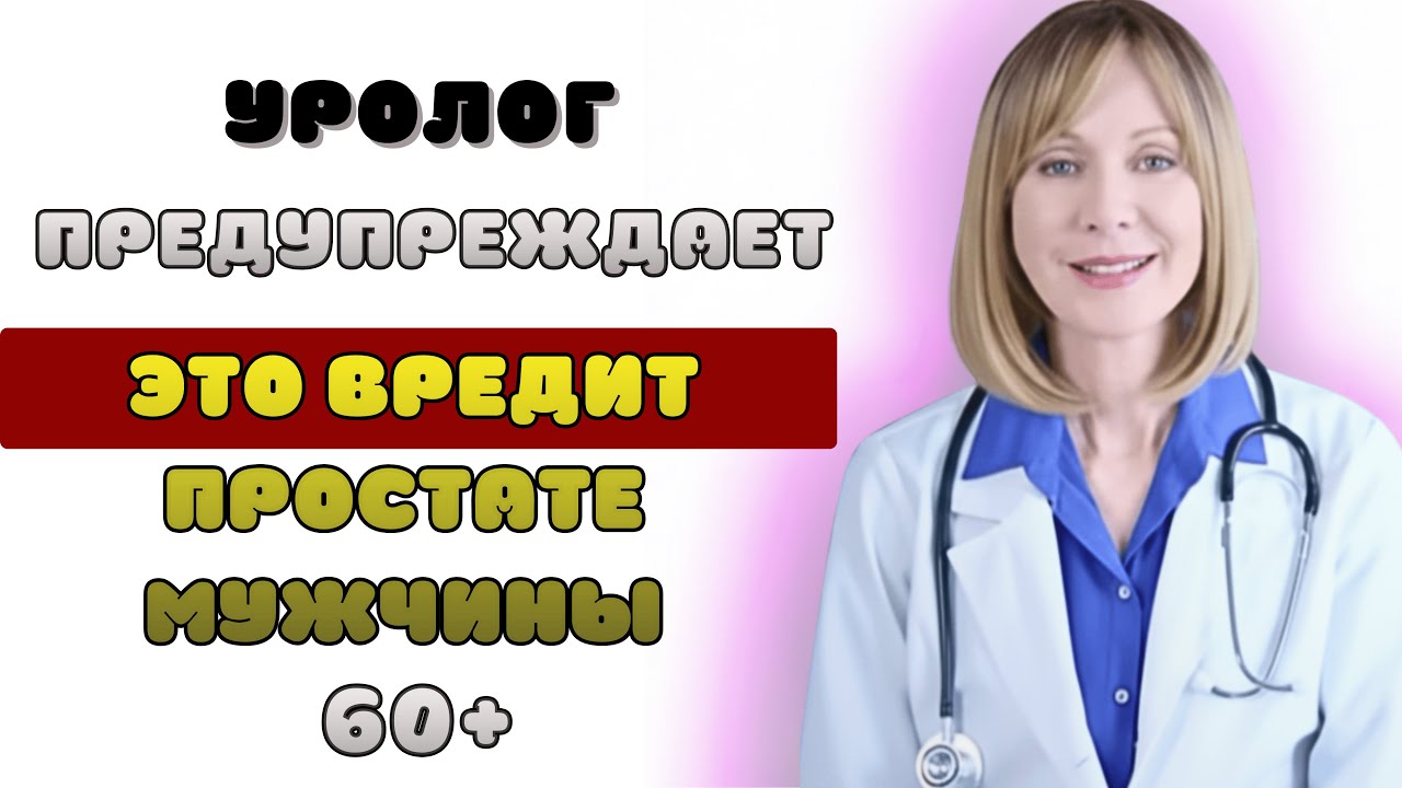 Никогда не делайте это при мочеиспускании (вредит вашей простате)