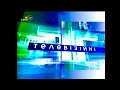 Заставка СТН ТРК Київ 2004 2005 