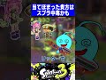 当てはまった貴方はスプラ中毒かも【スプラトゥーン3】