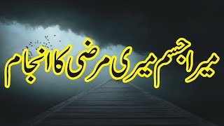 Mera jisam meri marzi  ka anjam||by MuhammadIbrahim ajiz QADRI||