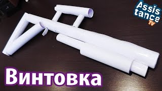 Снайперская поделка из бумаги / Оригами из бумаги для детей Снайперская поделка из бумаги / Оригами из бумаги для детей