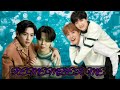 Vmin ff "Remember me" ft.sope Part-3 #vmin #sope #bts #jimin #taehyung #jhope #suga