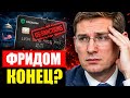 Санкции против Freedom: кто в Казахстане потеряет деньги