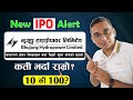 Bhujung Hydropower Limited IPO | Kati Kitta APPLY Garne? New IPO Alert