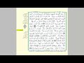 الثمن 7 من الحزب 27 مكرر 7 مرات من المصحف المصور برواية ورش عن نافع للقارئ الشيخ العيون الكوشي 