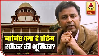 Maharashtra Floor Test: Know The Crucial Role Of Pro-Tem Speaker | ABP News