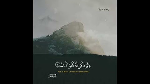 سورة الإخلاص - عبدالله الموسى .