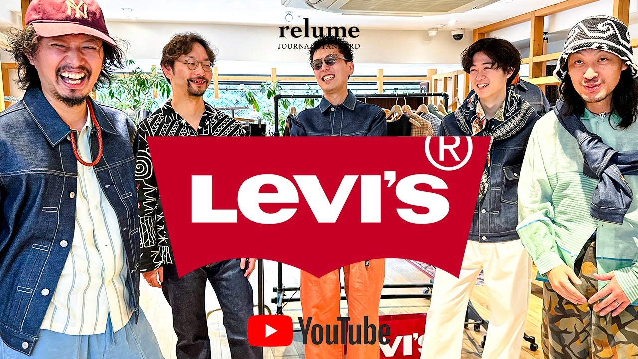 リーバイス】relume別注トラッカージャケット最速レビュー＆サイズ感