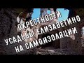 Обнаружил усадьбу, про которую до этого не слышал. Елизаветино в Дылице. Самоизоляция 2020.