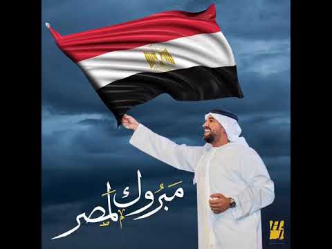 اجمل اغنيه لمصر ام الدنيا