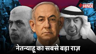 Israel Elections का पूरा गणित, Benjamin Netanyahu पर बड़ा संकट | Kautuk