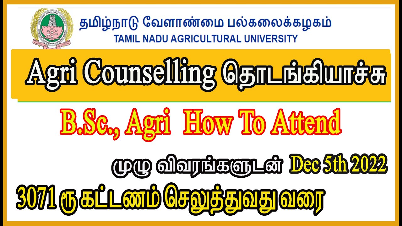agri counselling date 2022 tamil tnau counselling dates 2022 in