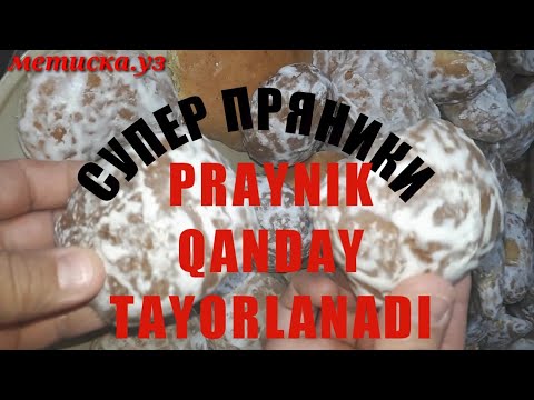 Video: Qandolat Pishiriqlaridan Qanday Pishiriladi