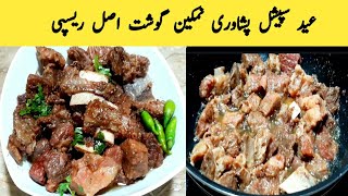 Namkeen Gosht Recipe By Maria Ansari  اصل پشاوری نمکین گوشت