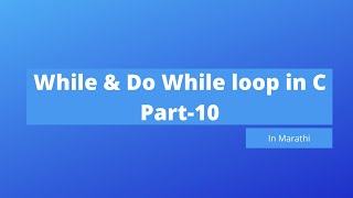 While & Do While loop in C | C tutorial #10 | Marathi | Programming Dnyan