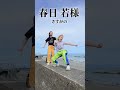 オードリーでラップしてみた!#オードリー #ラップ #おーんおまたせ