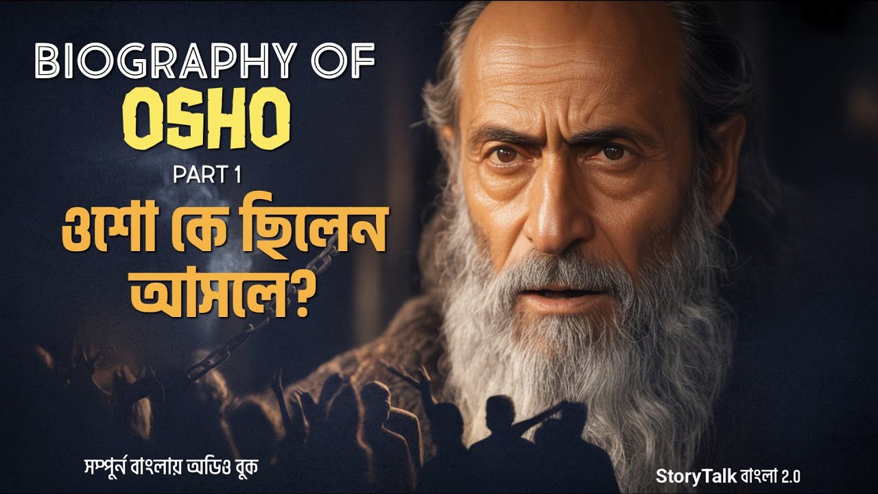Osho Bangla | Osho Philosophy in Bengali | কঠিন সত্য ও অন্ধ বিশ্বাস | Part 1