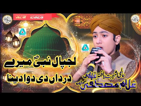 Lajpal Nabi Mere   Ghulam Mustafa Qadri  New Beautifull Kallam 2023  Islam360