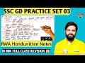 SSC GD 2025 Gs PRACTICE SET By Naveen Sir #sscgd