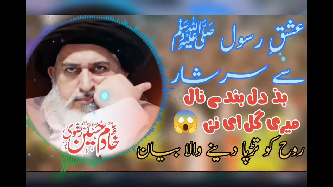 Allama Khadim Hussain Rizvi l Heattuoching bayan l #foryou #trending #viral #love #top 