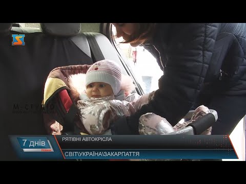 Рятівні автокрісла