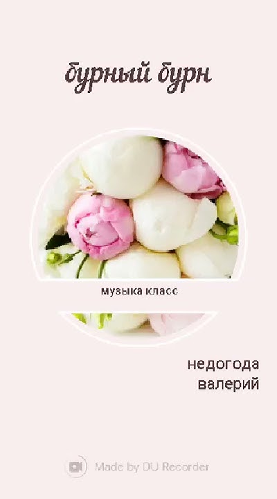 Бурн бурн - YouTube