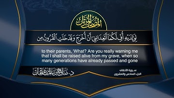 سورة #الأحقاف | القارئ : #صلاح_باعثمان | من الآية 1 إلى الأية 35