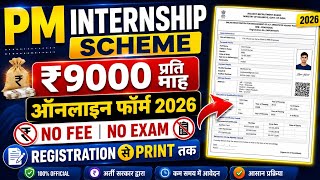 PM Internship Scheme Online Form 2026 Kaise Bhare| How to Fill PM Internship Scheme Online Form 2026
